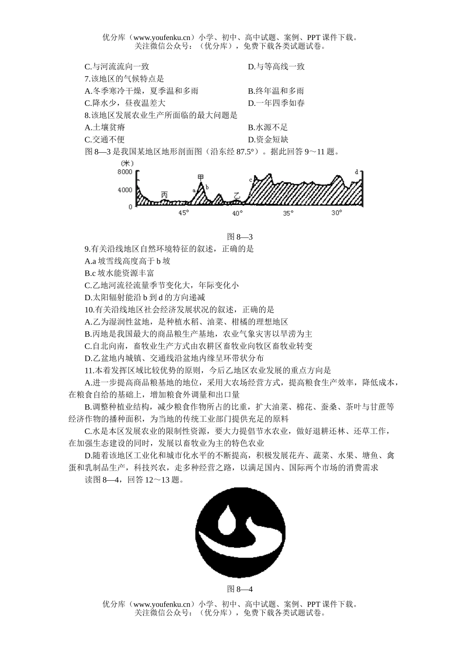 高考地理高考仿真(八)试卷_第2页