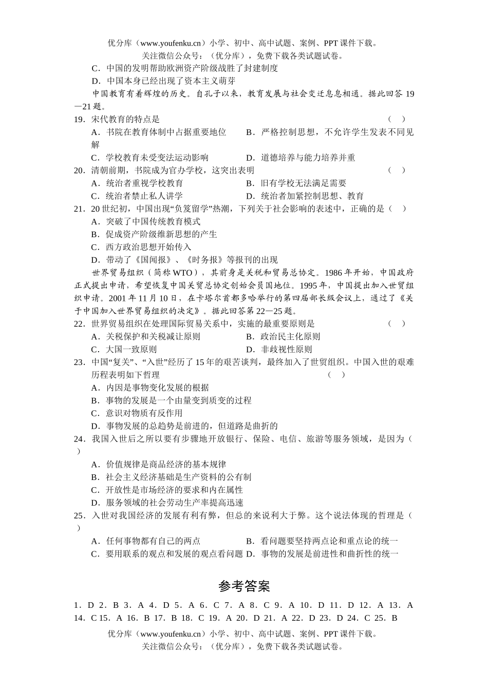 文科综合高考复习文科综合选择题专项训练7试卷_第3页