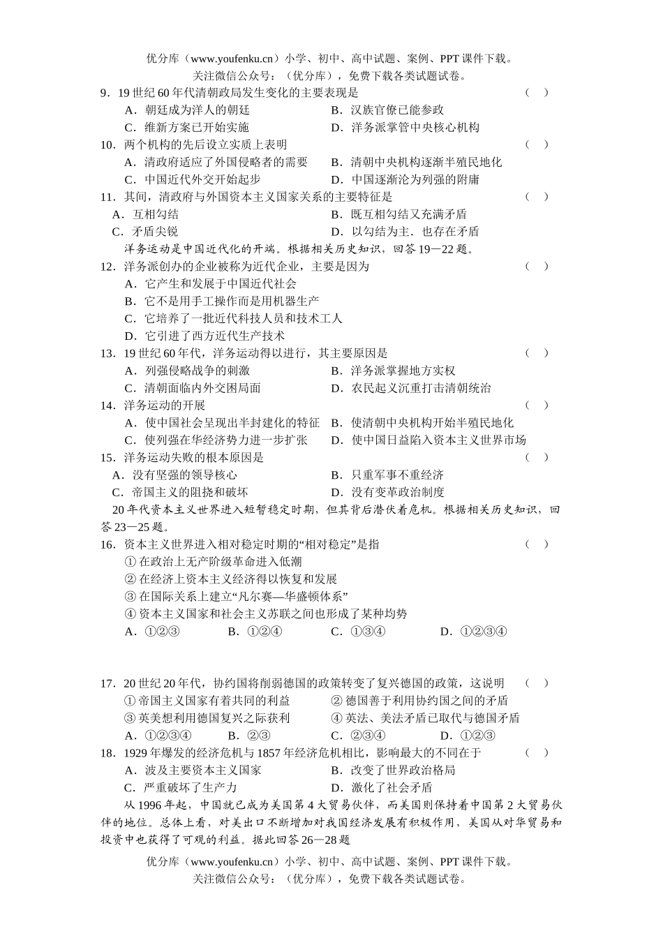 文科综合高考复习文科综合选择题专项训练6试卷_第1页