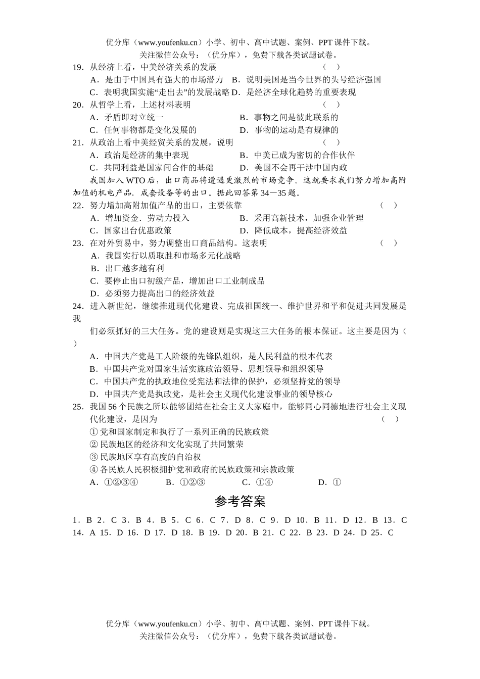 文科综合高考复习文科综合选择题专项训练6试卷_第2页