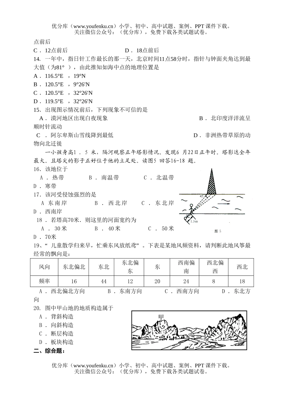 高考地理高考探究、活动能力专题练习试卷_第2页