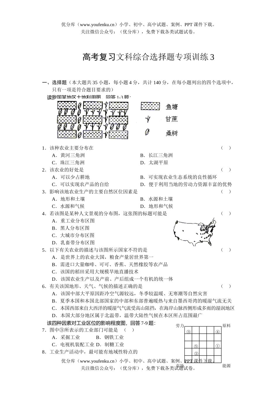 文科综合高考复习文科综合选择题专项训练3试卷_第1页