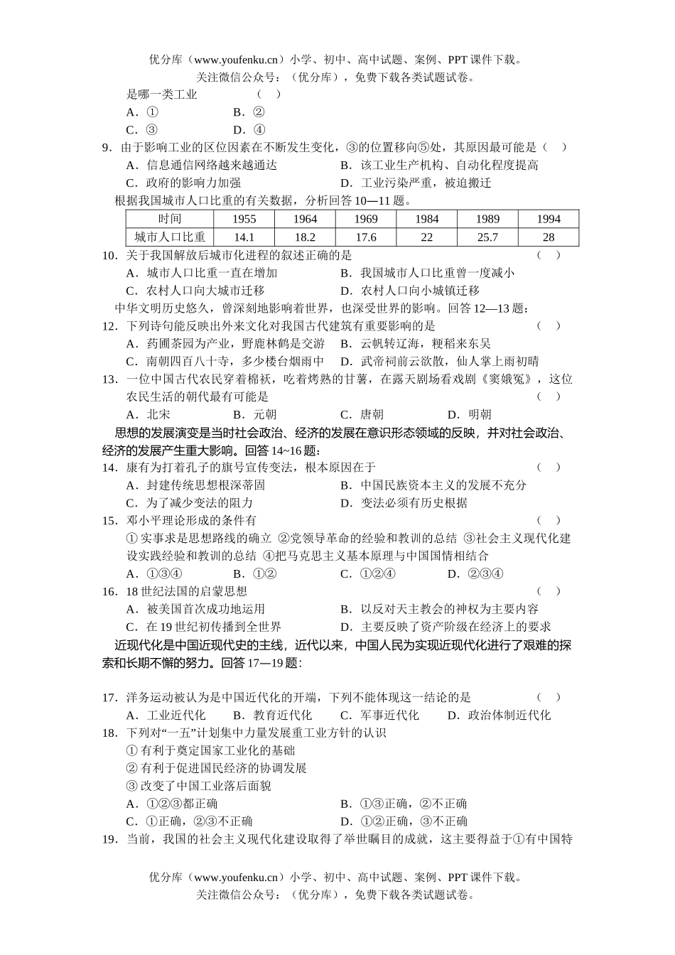 文科综合高考复习文科综合选择题专项训练3试卷_第2页