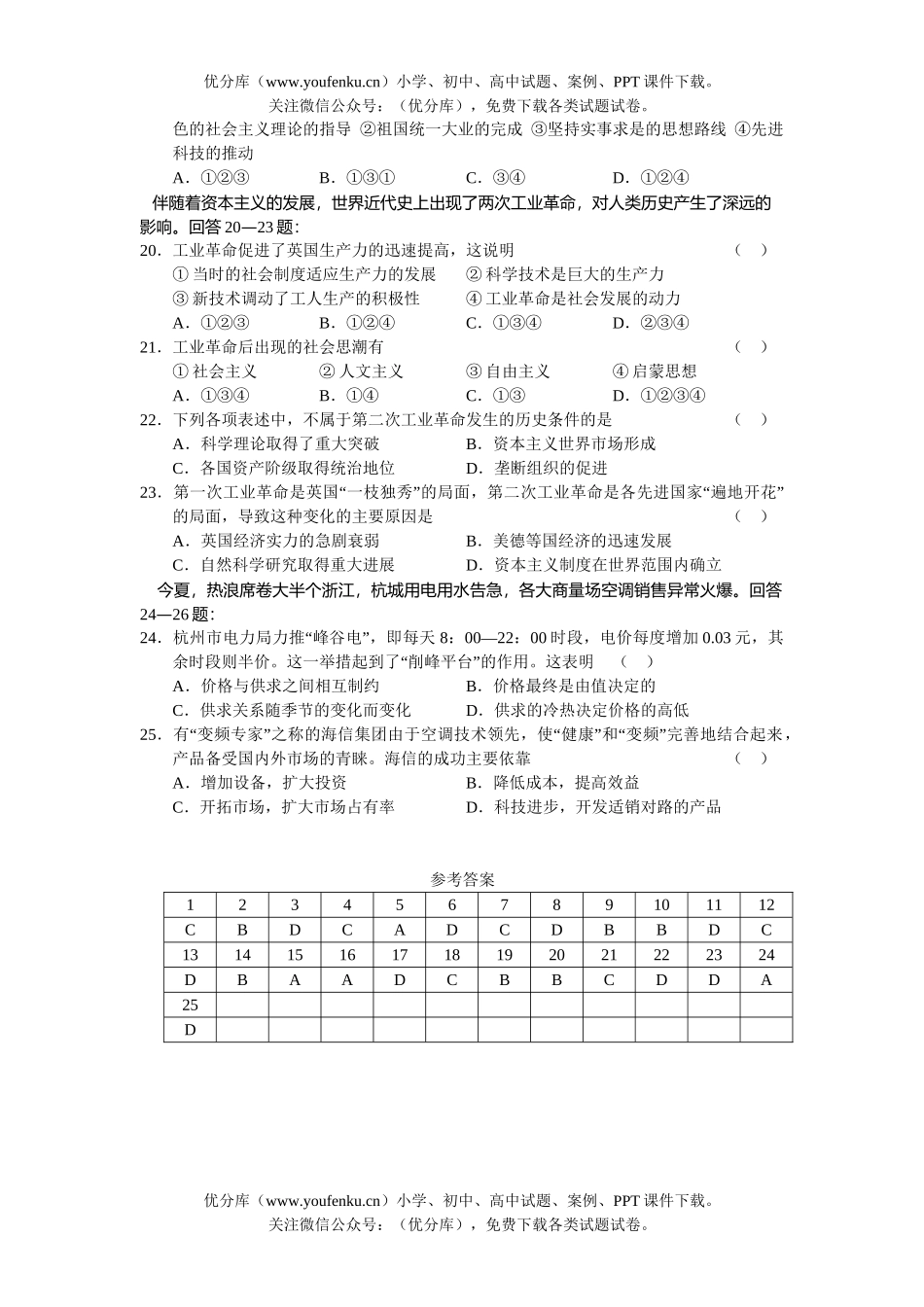 文科综合高考复习文科综合选择题专项训练3试卷_第3页