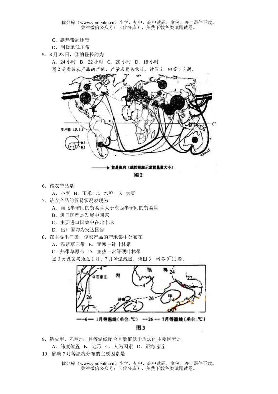 高考地理2006年高考全国文综卷Ⅱ试卷_第2页