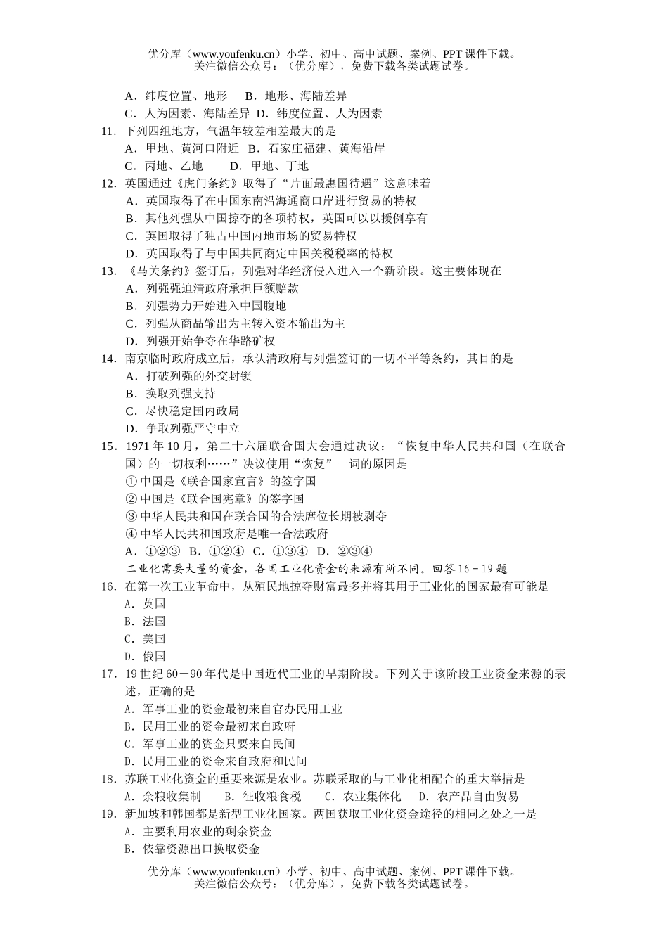 高考地理2006年高考全国文综卷Ⅱ试卷_第3页