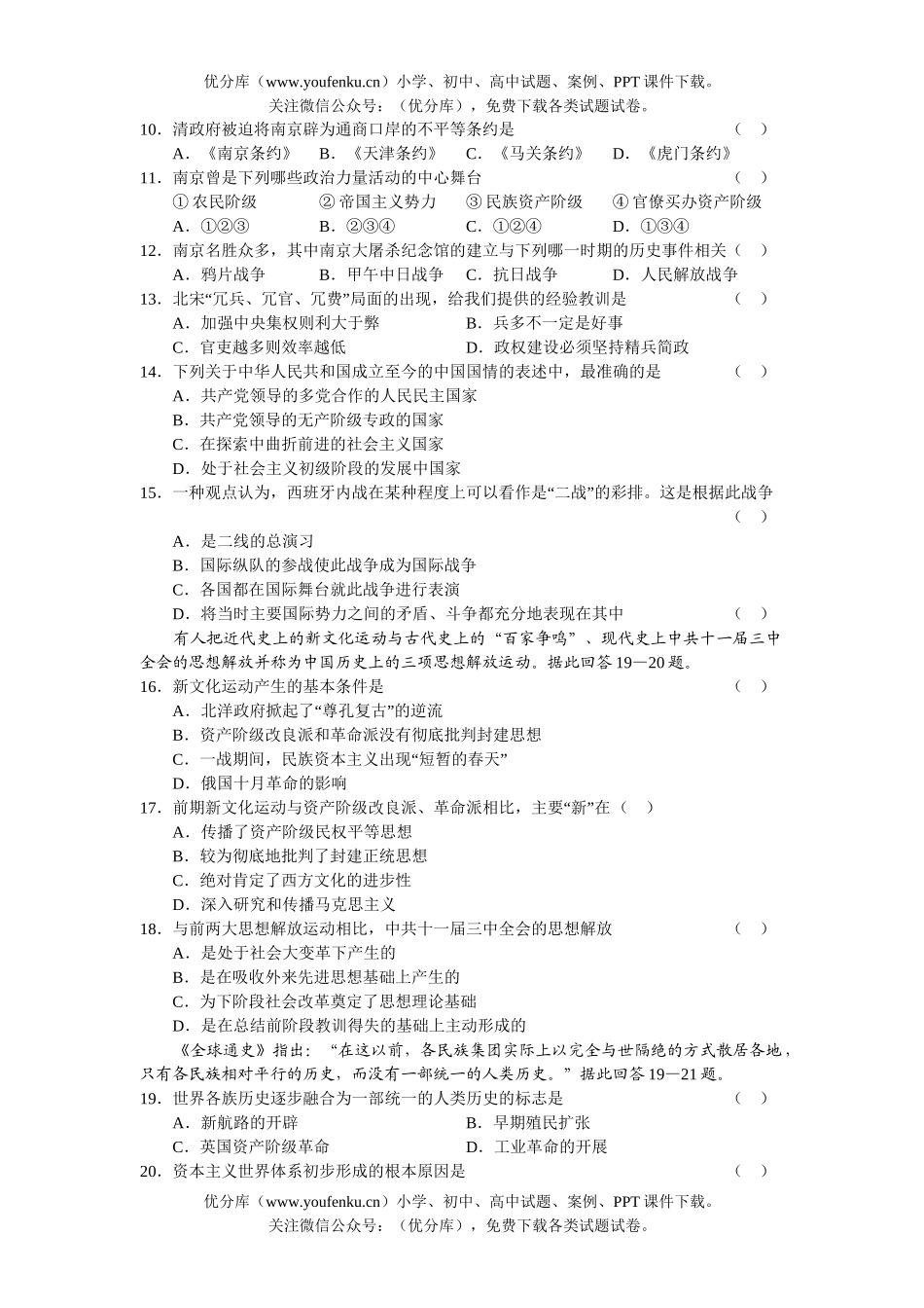 文科综合高考复习文科综合选择题专项训练2试卷_第2页