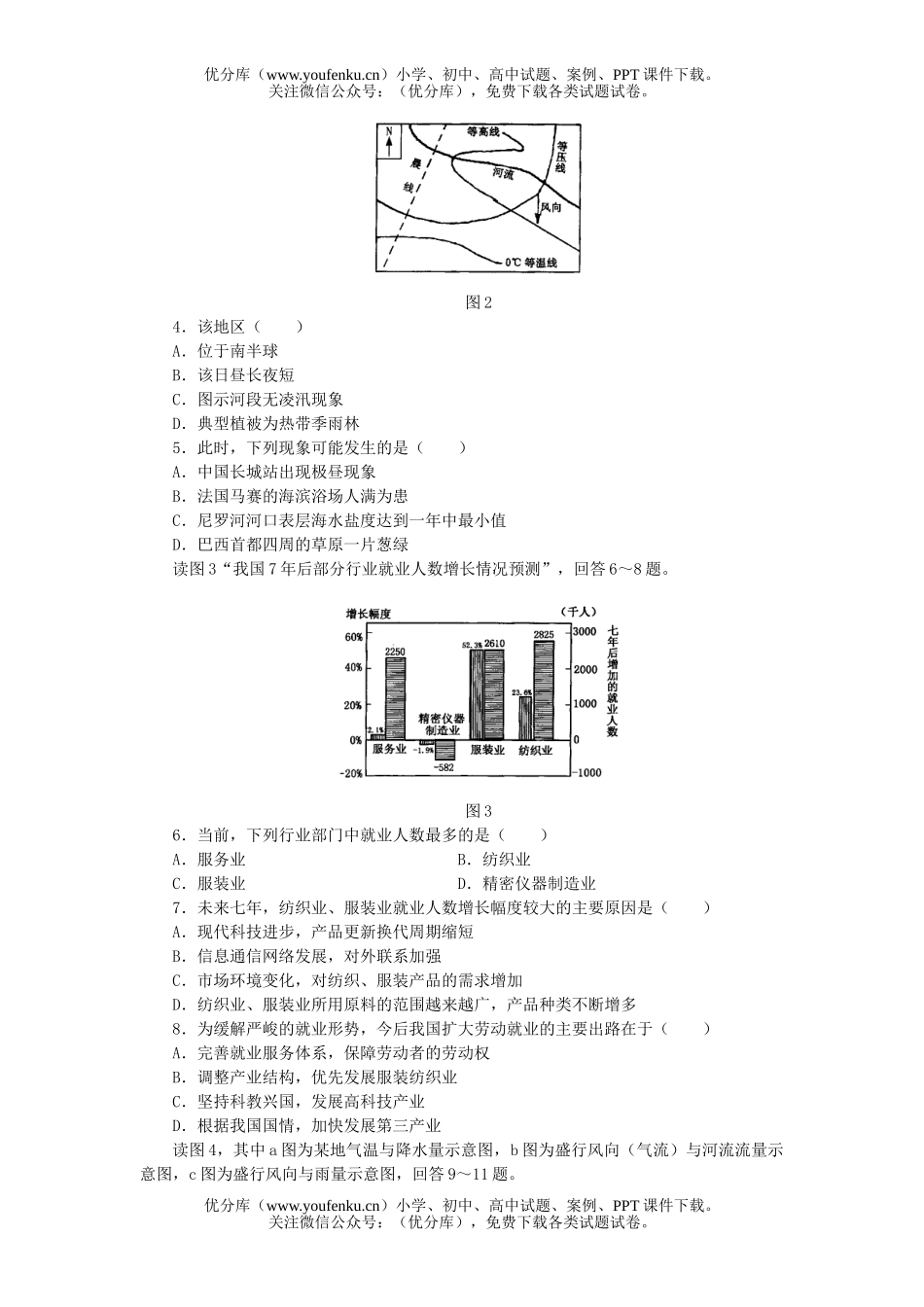 文科综合毕业班文科综合能力测试卷_第2页