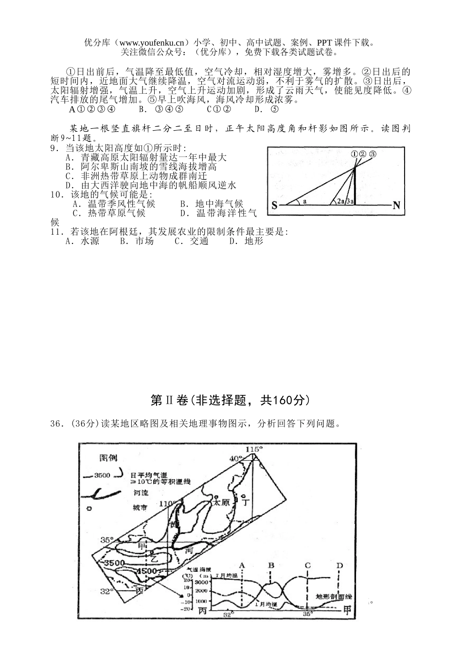 高考地理2006绵阳三诊文综(部分)试卷_第2页