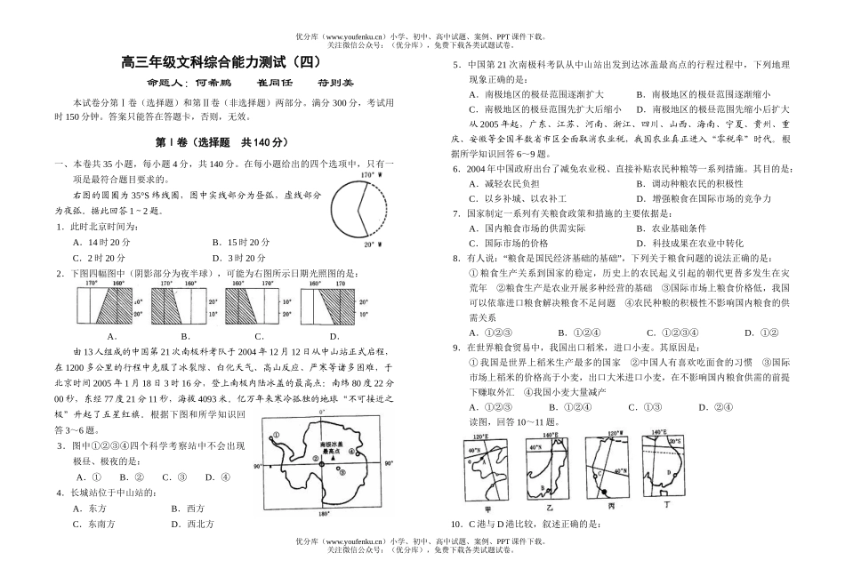 文科综合高文科综合能力测试卷_第1页