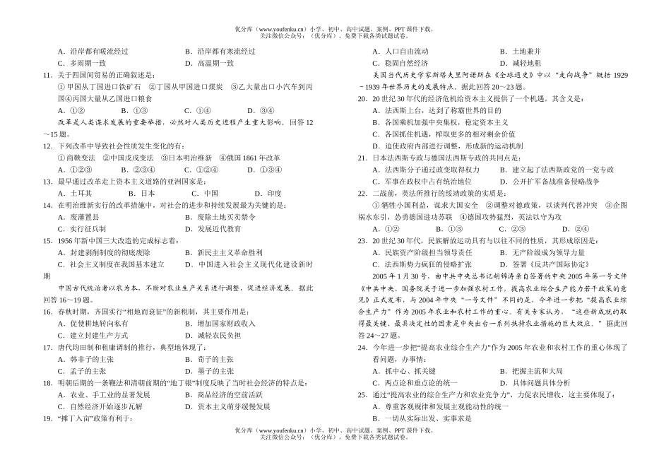 文科综合高文科综合能力测试卷_第2页