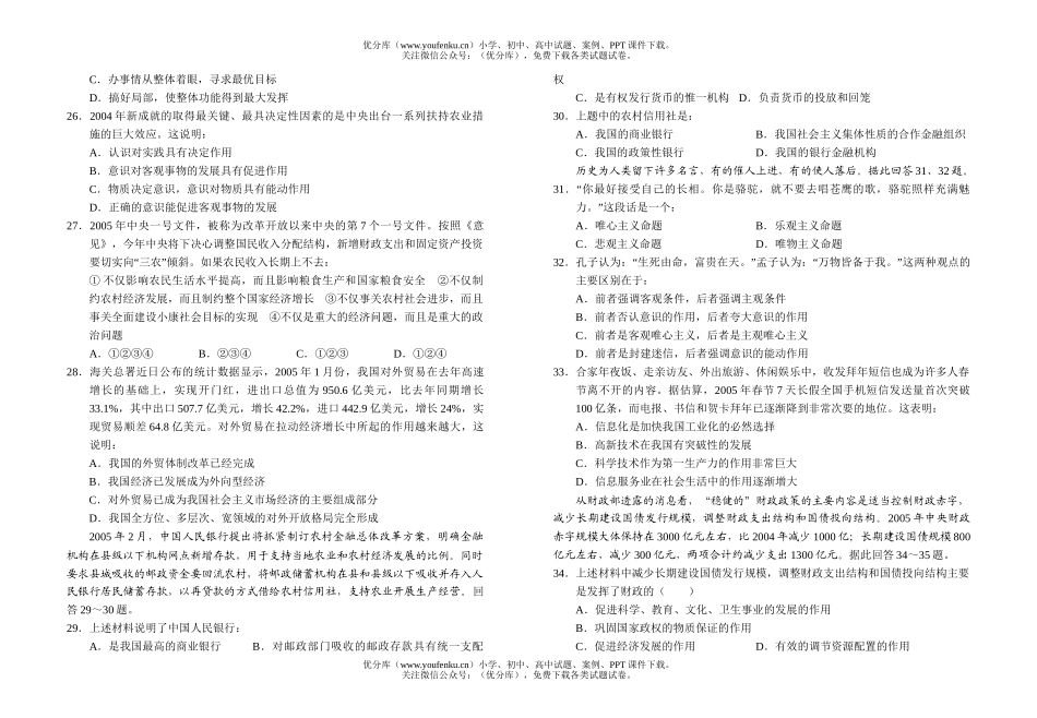 文科综合高文科综合能力测试卷_第3页