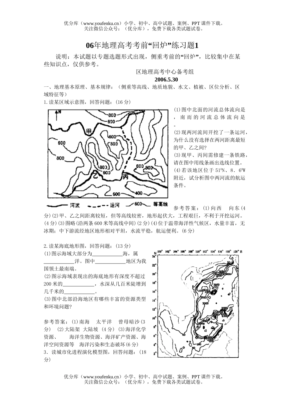 高考地理06年高考考前练习题试卷_第1页