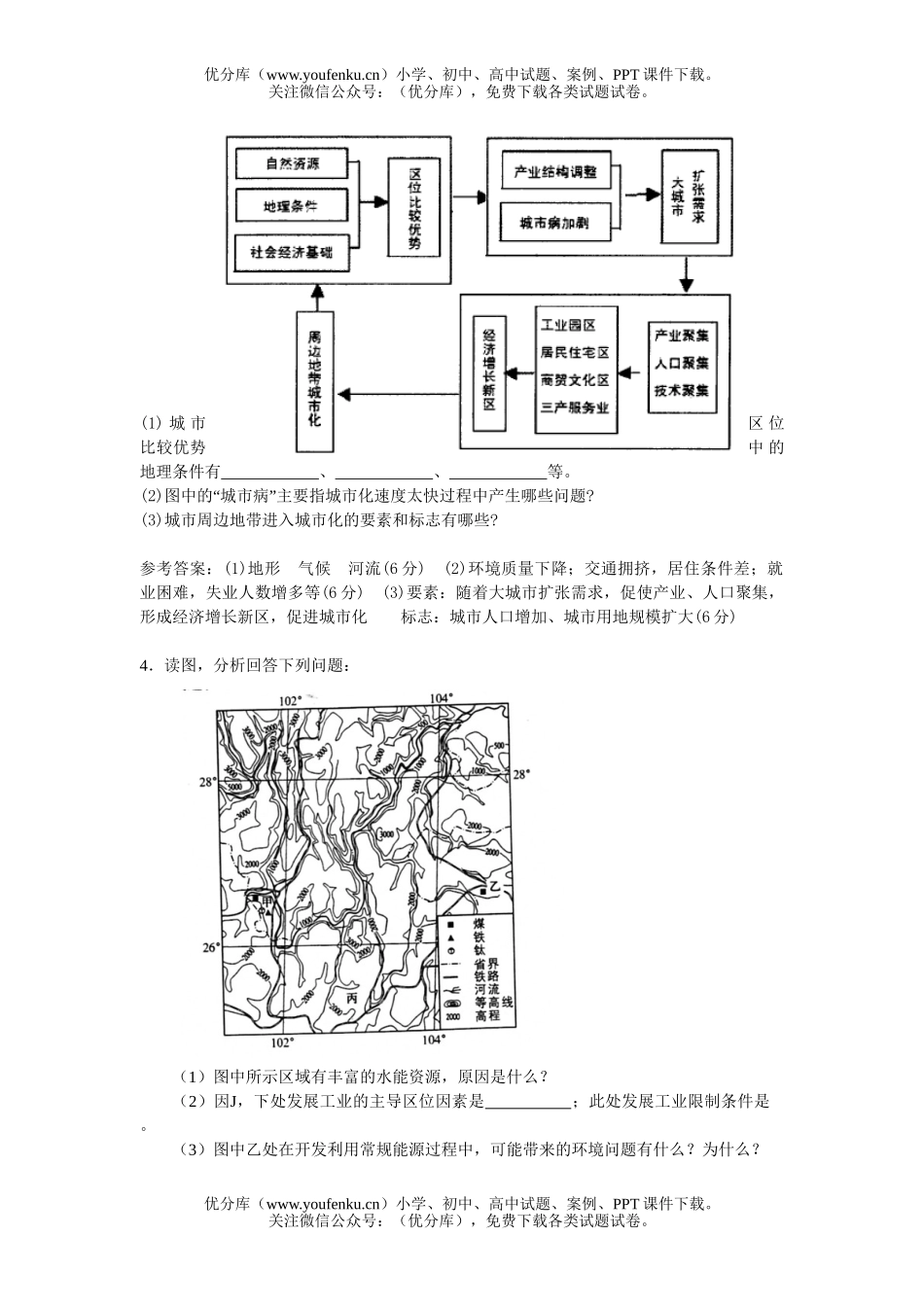 高考地理06年高考考前练习题试卷_第2页