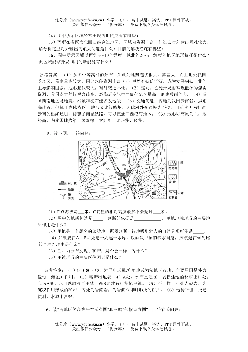 高考地理06年高考考前练习题试卷_第3页