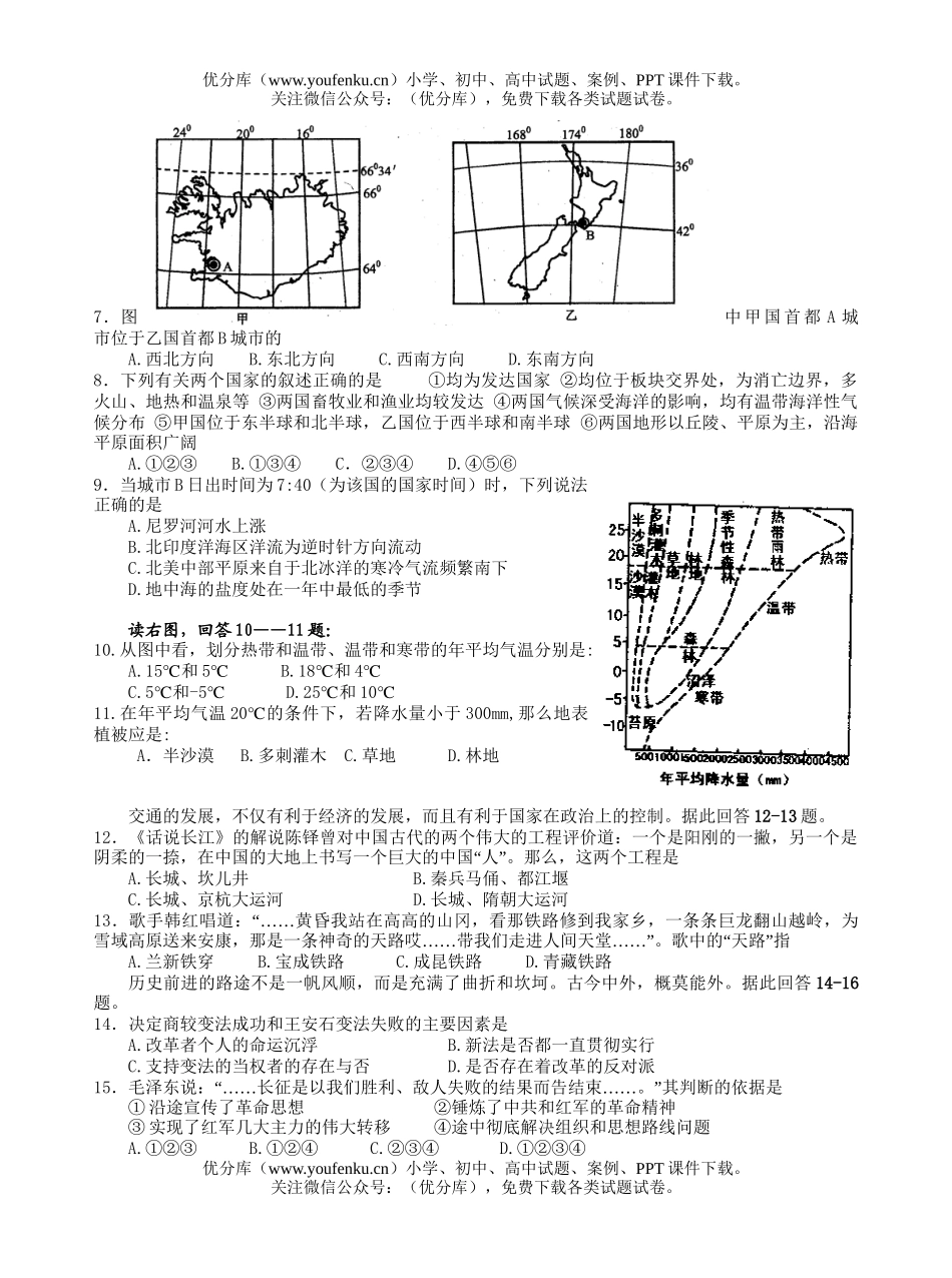 文科综合高2006—2007学年第一学期期末考试卷_第2页