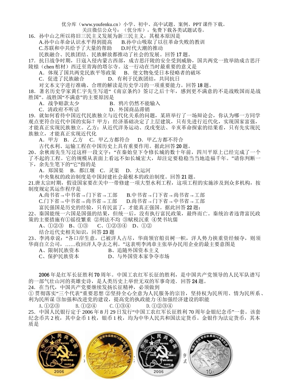 文科综合高2006—2007学年第一学期期末考试卷_第3页