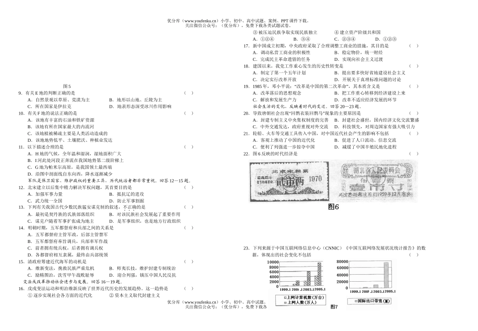 文科综合高12月抽样测试文科综合试卷_第2页