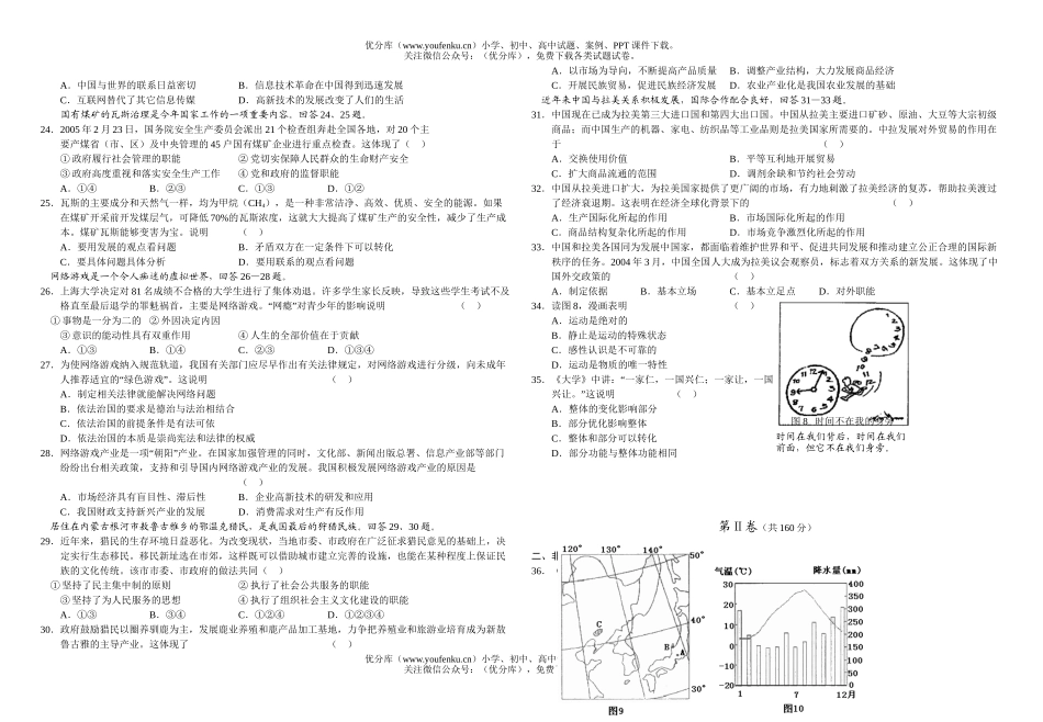 文科综合高12月抽样测试文科综合试卷_第3页