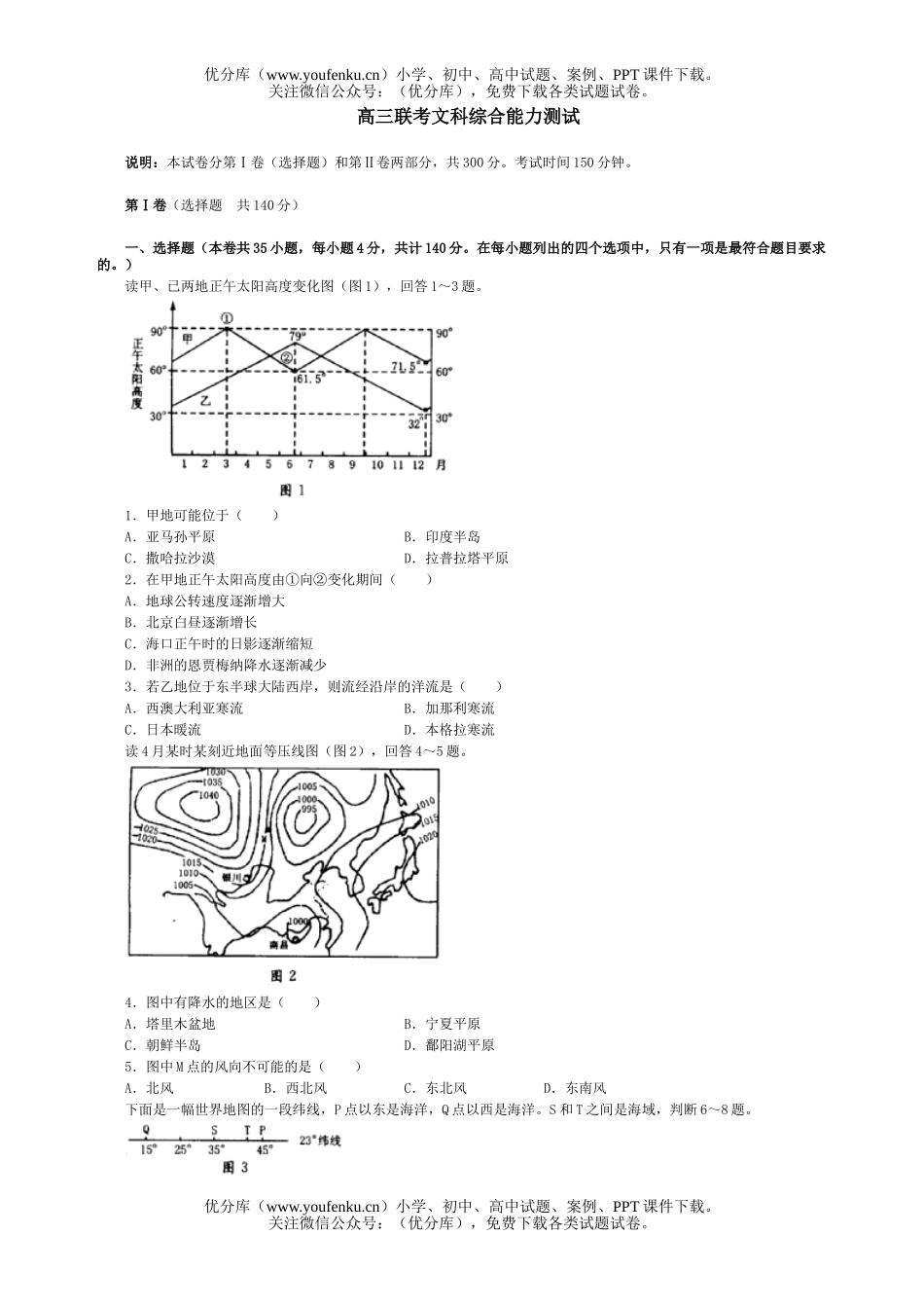 文科综合联考文科综合能力测试卷_第1页