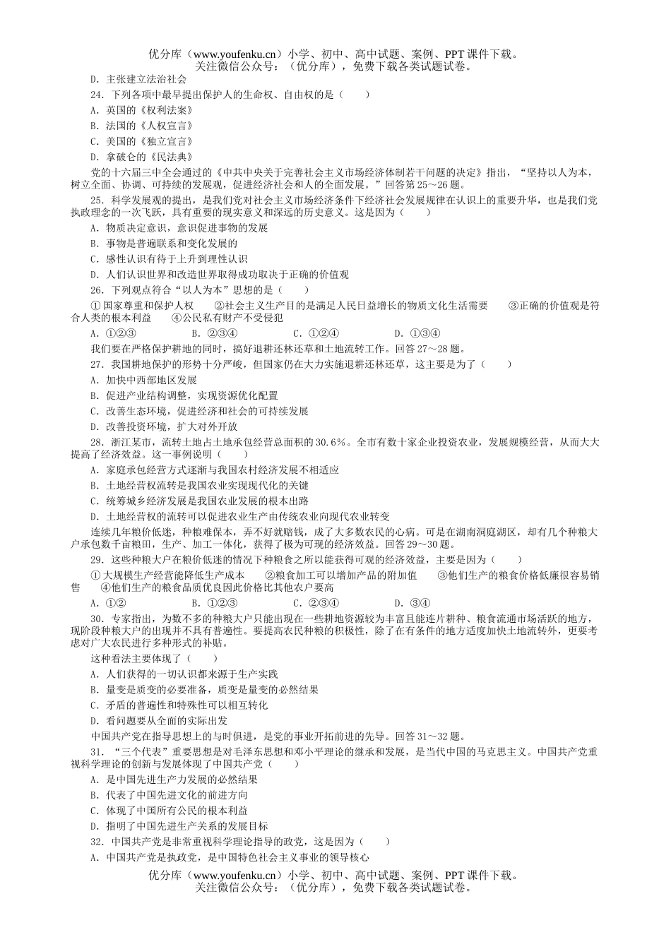 文科综合联考文科综合能力测试卷_第3页