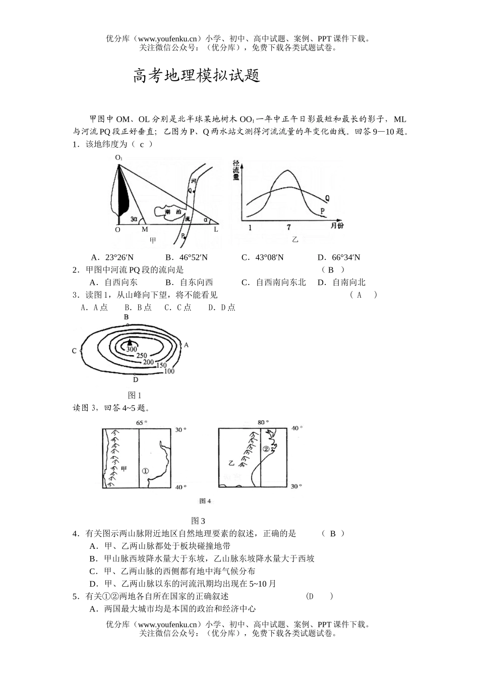 高考地理高考模拟试卷_第1页