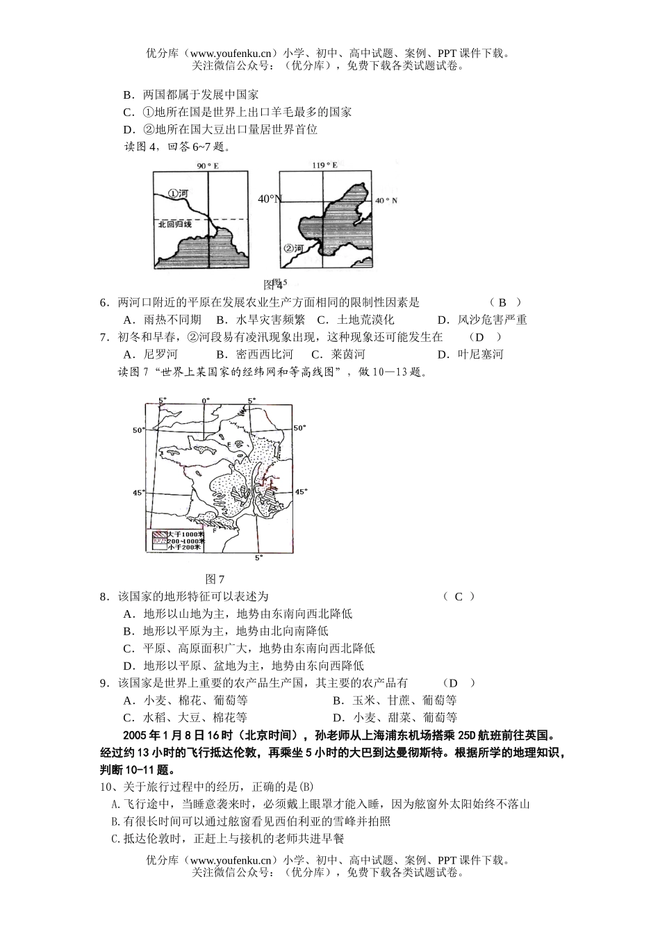 高考地理高考模拟试卷_第2页