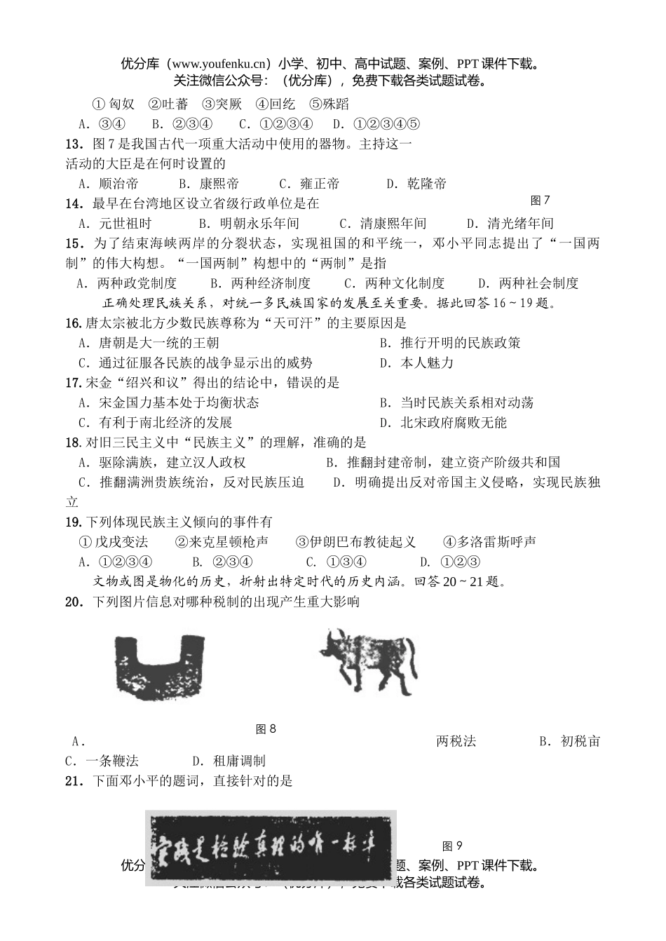 文科综合级文科综合能力测试(四)试卷_第3页