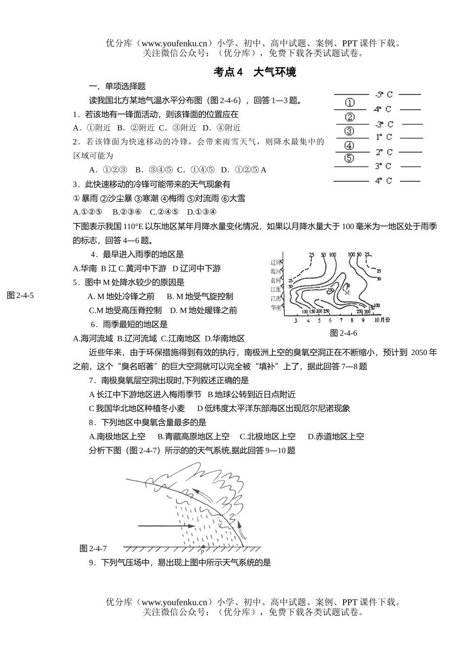 高考地理高考考点4  大气环境试卷_第1页