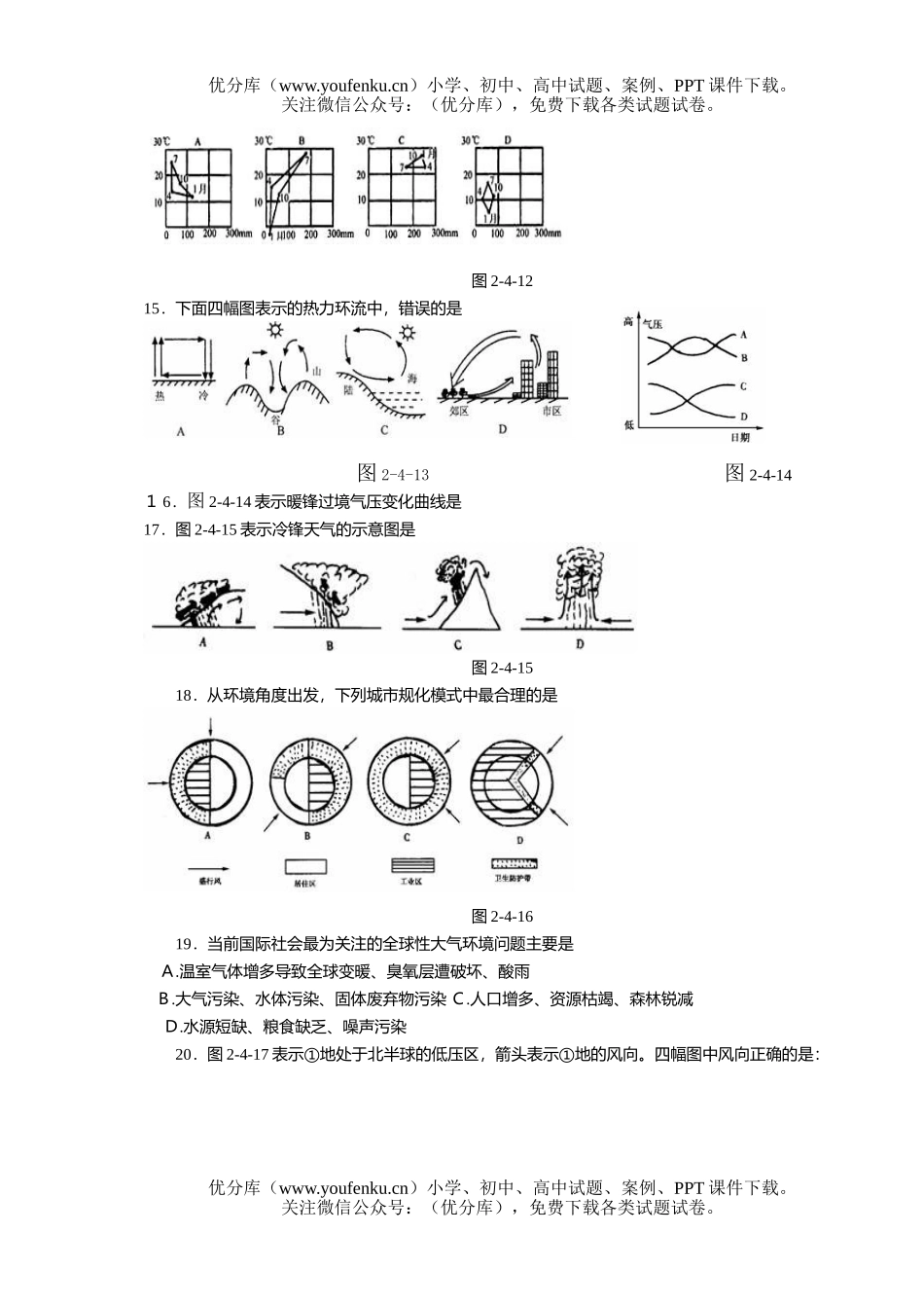 高考地理高考考点4  大气环境试卷_第3页