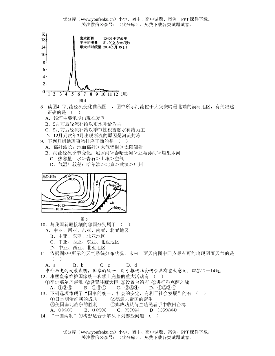 文科综合第二学期文科综合能力测试卷_第2页