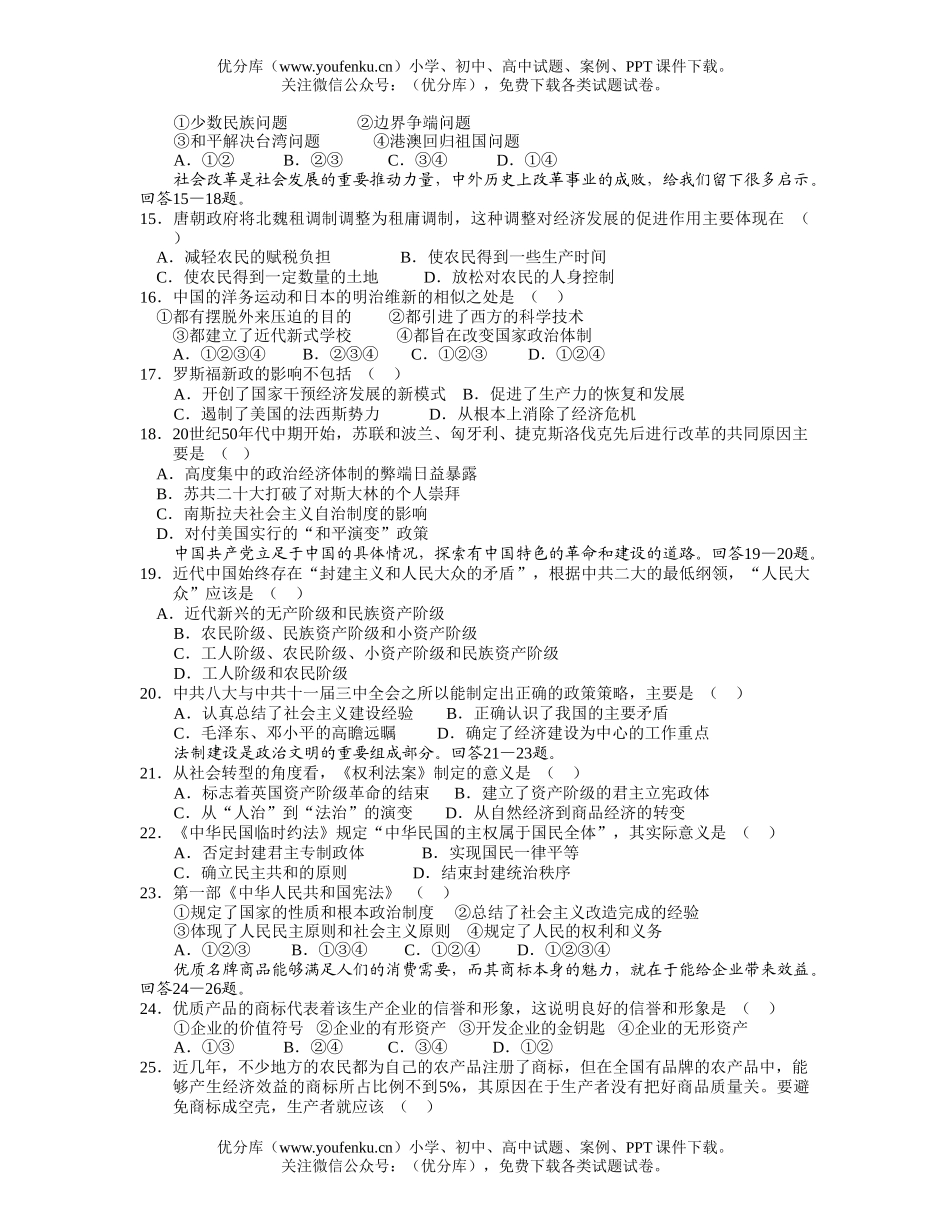 文科综合第二学期文科综合能力测试卷_第3页