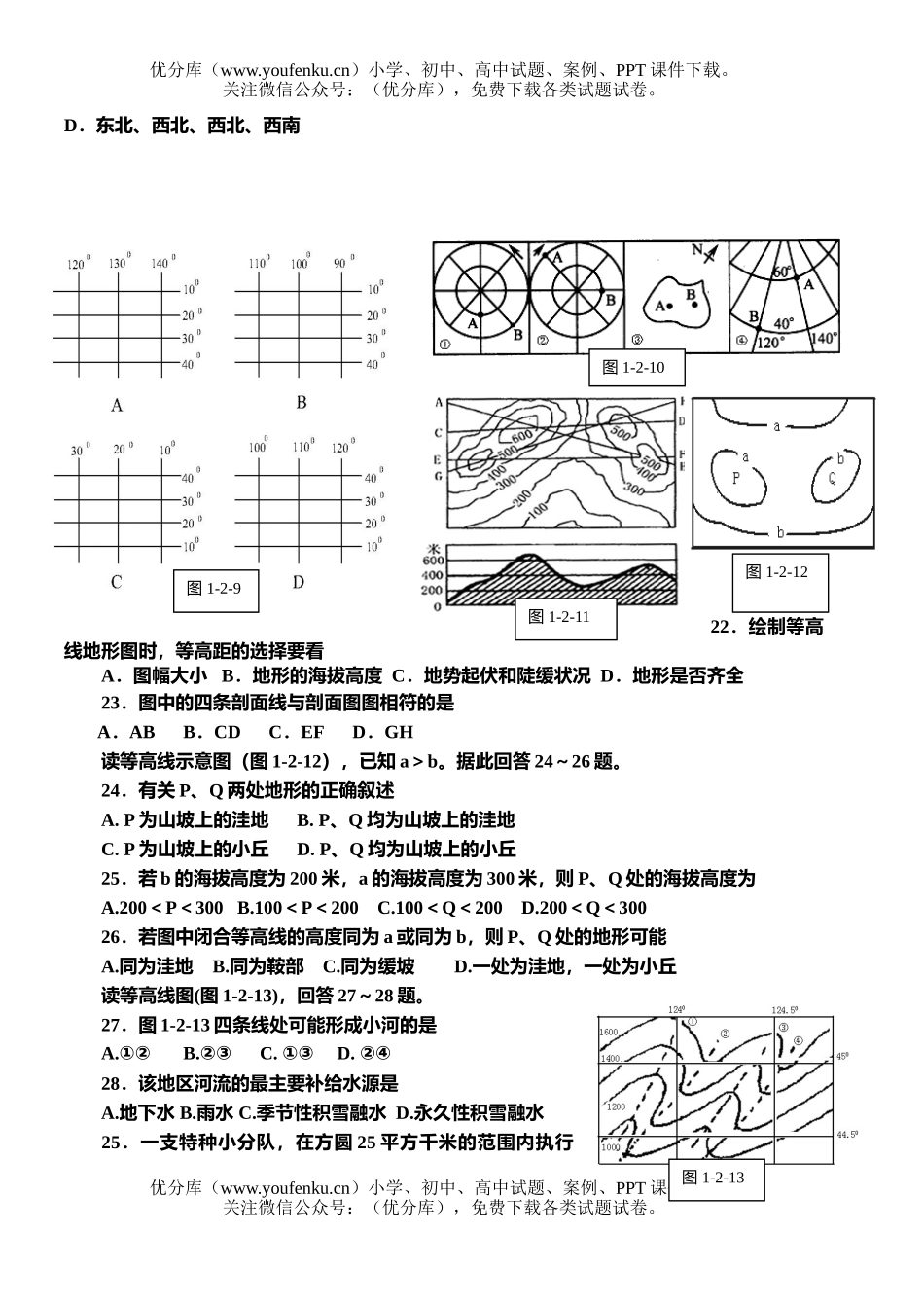 高考地理高考考点2  地图的有关知识试卷_第3页