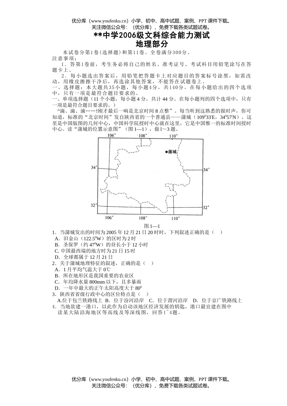 高考地理高考文科模拟试卷_第1页