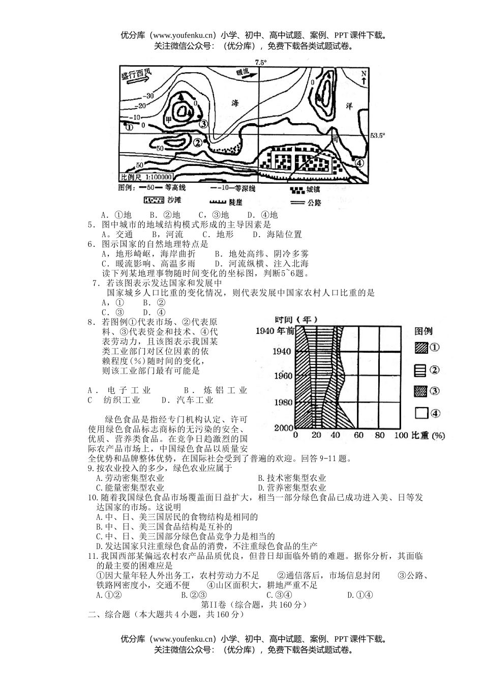 高考地理高考文科模拟试卷_第2页
