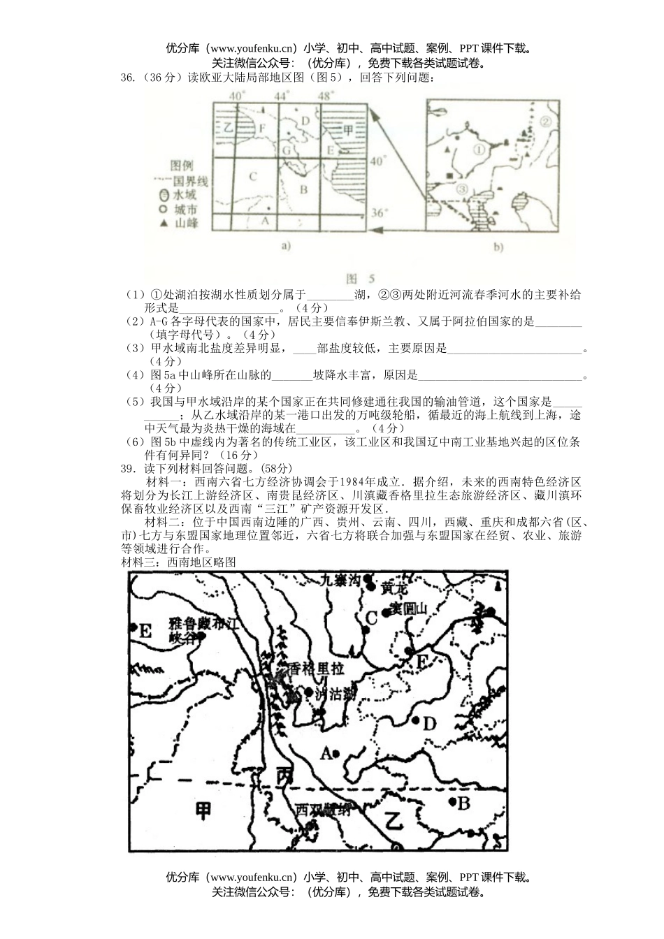 高考地理高考文科模拟试卷_第3页