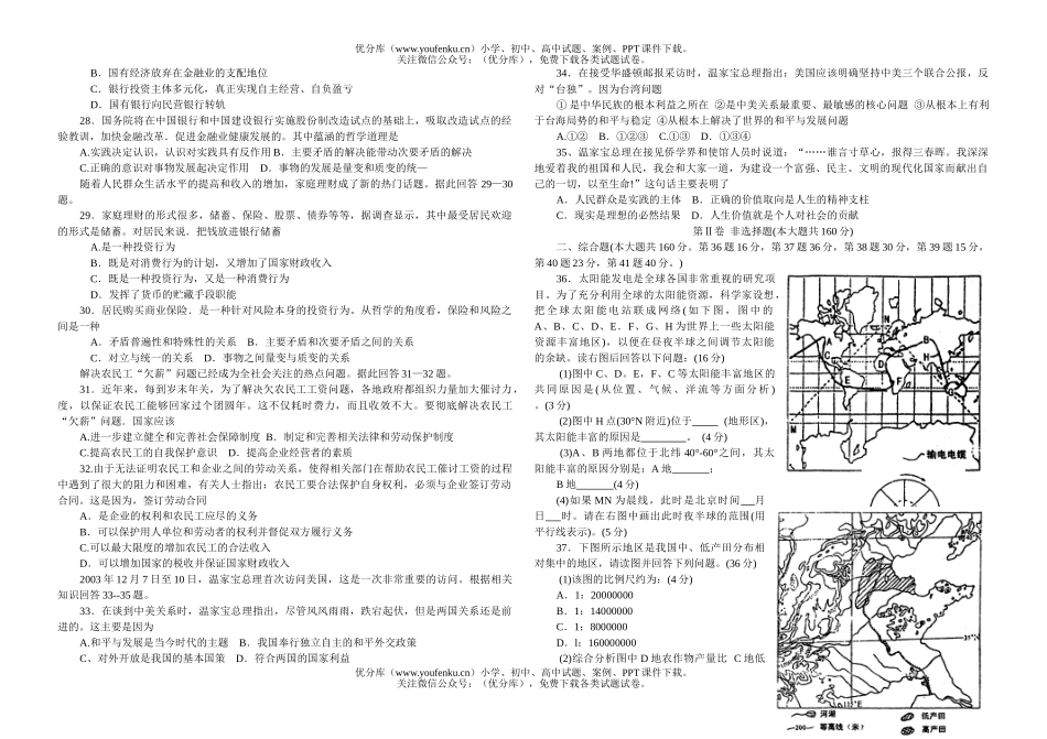 文科综合文科综合第二学期质量检查试卷_第3页
