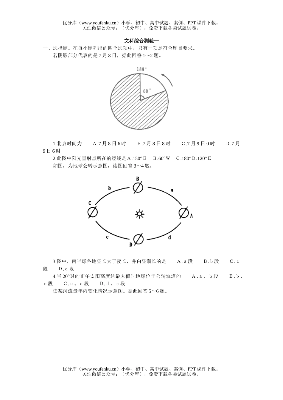 文科综合文科综合测验一试卷_第1页