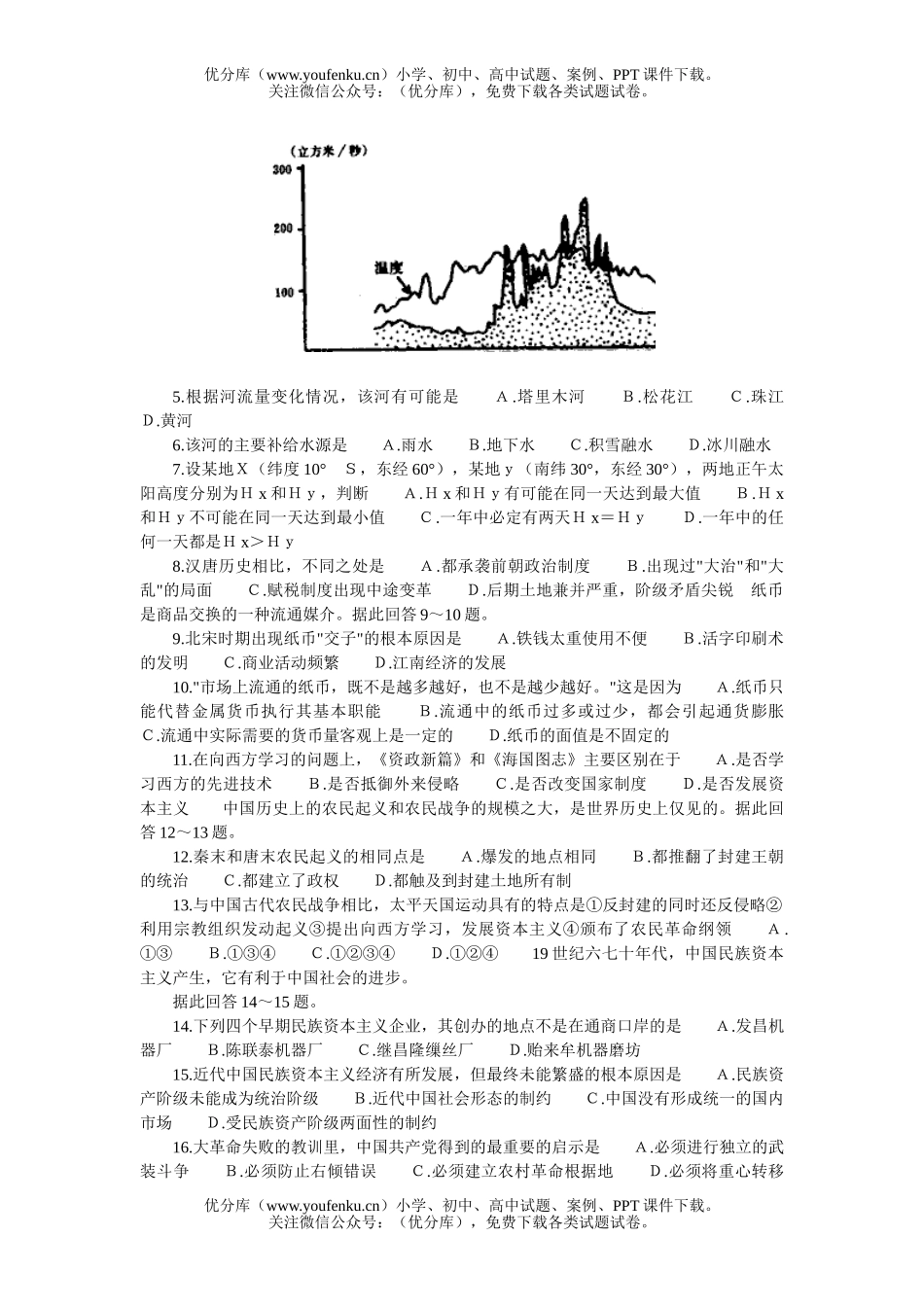 文科综合文科综合测验一试卷_第2页