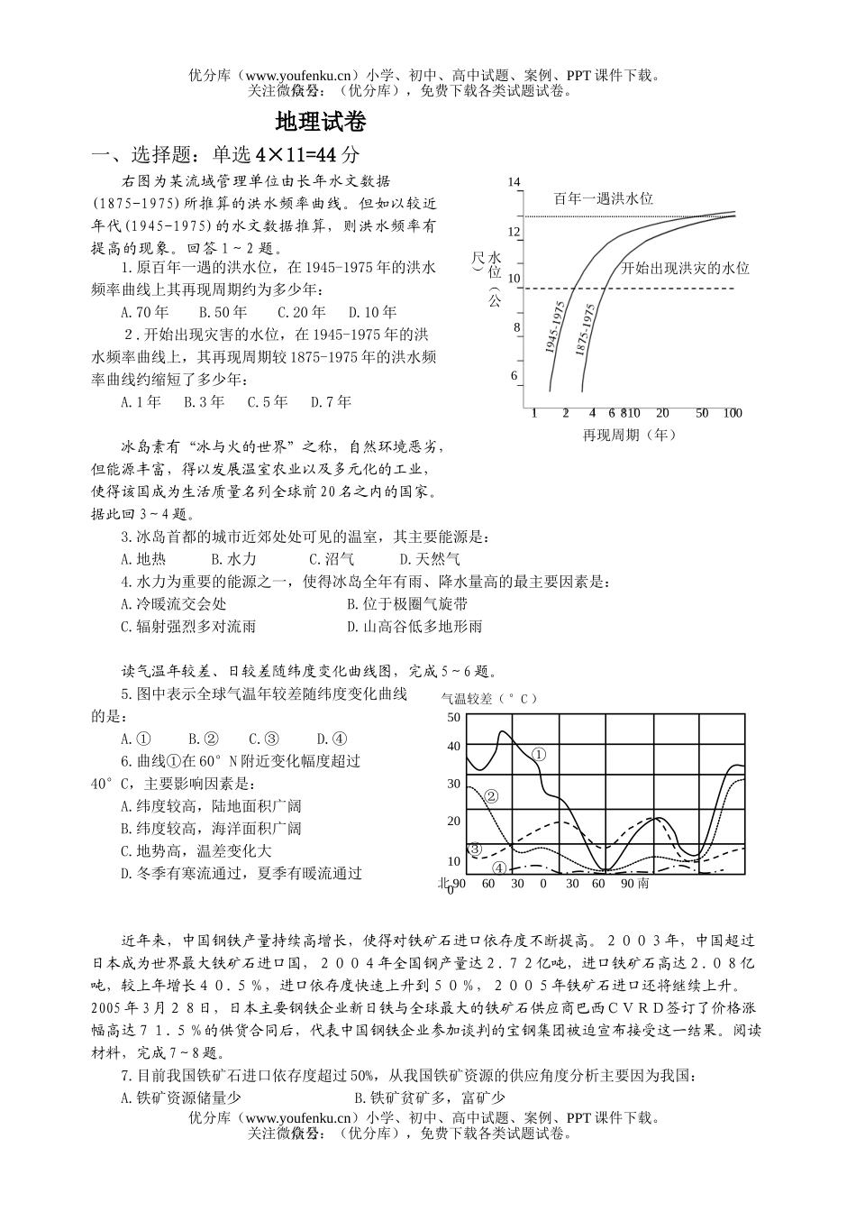 高考地理高考模拟试卷_第1页