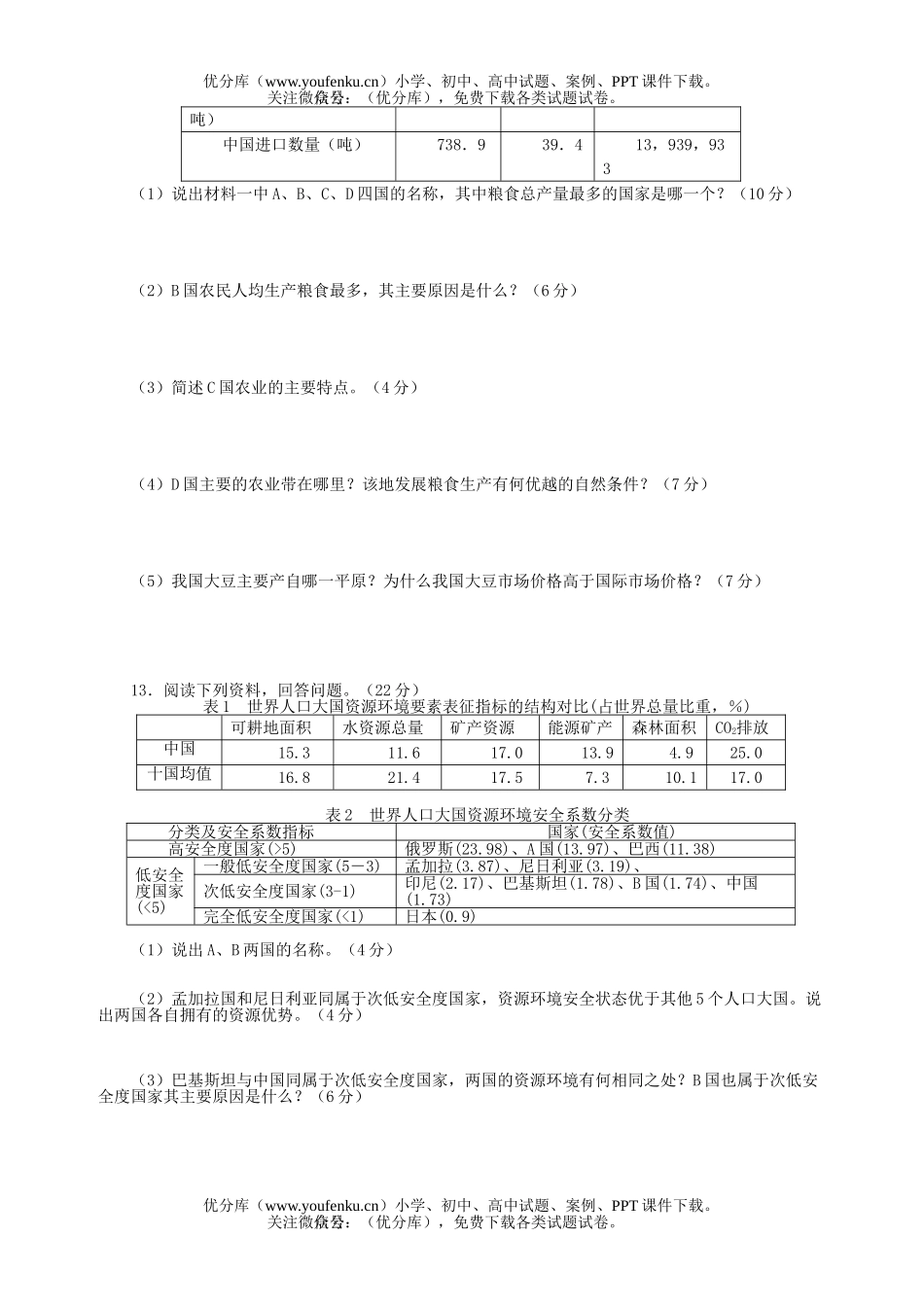 高考地理高考模拟试卷_第3页