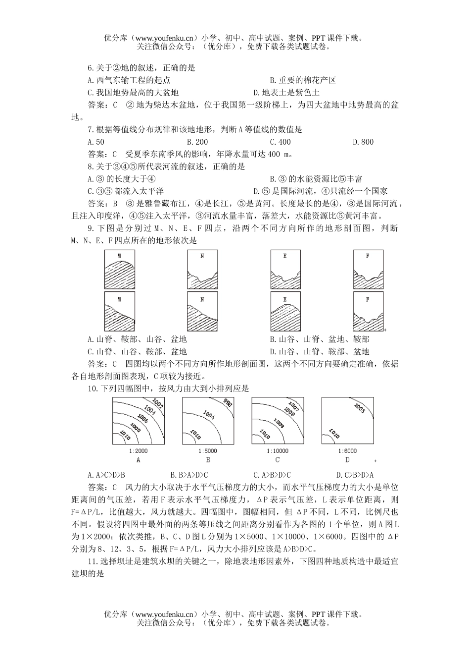 高考地理高考模拟仿真三试卷_第1页