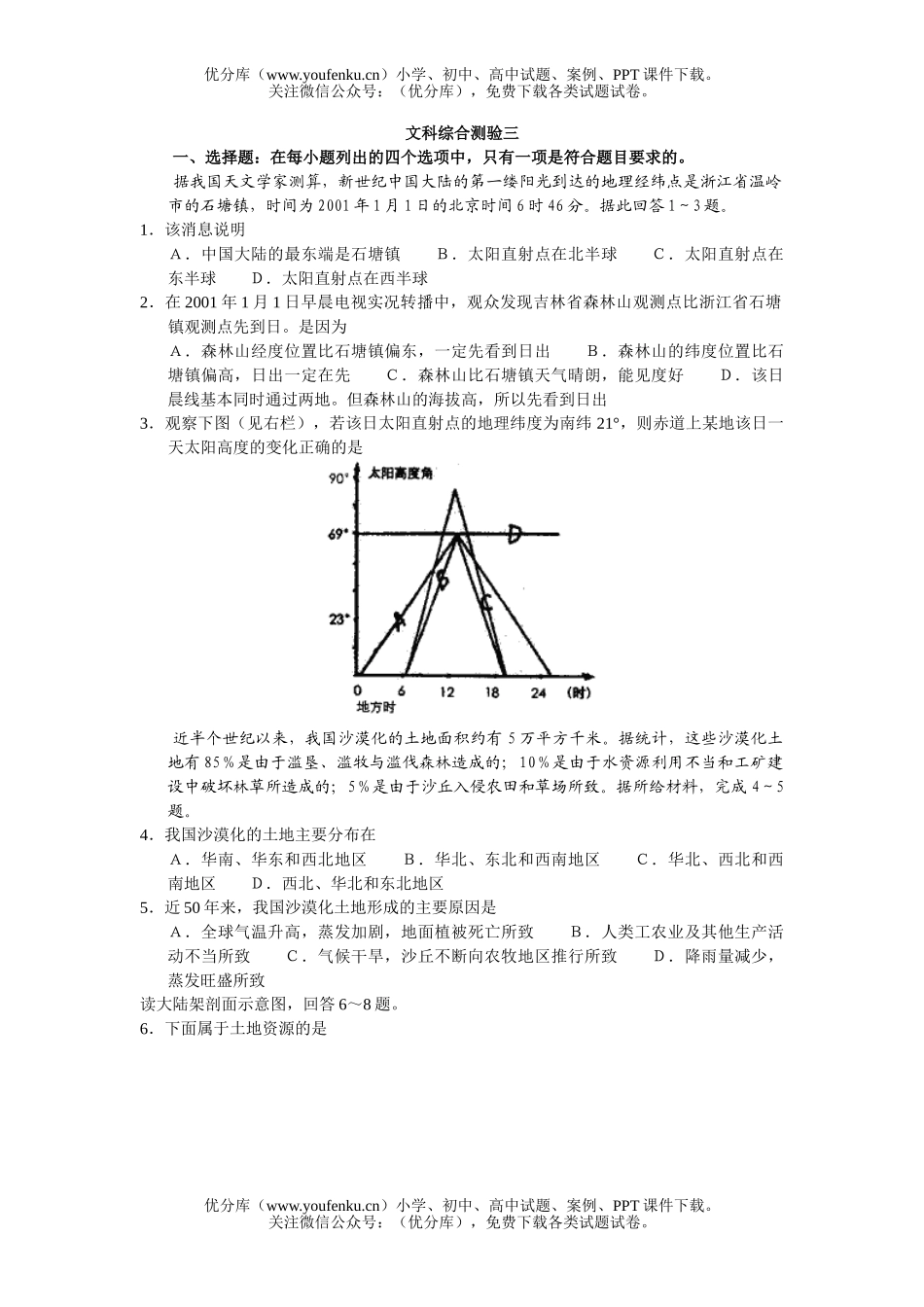 文科综合文科综合测验三试卷_第1页