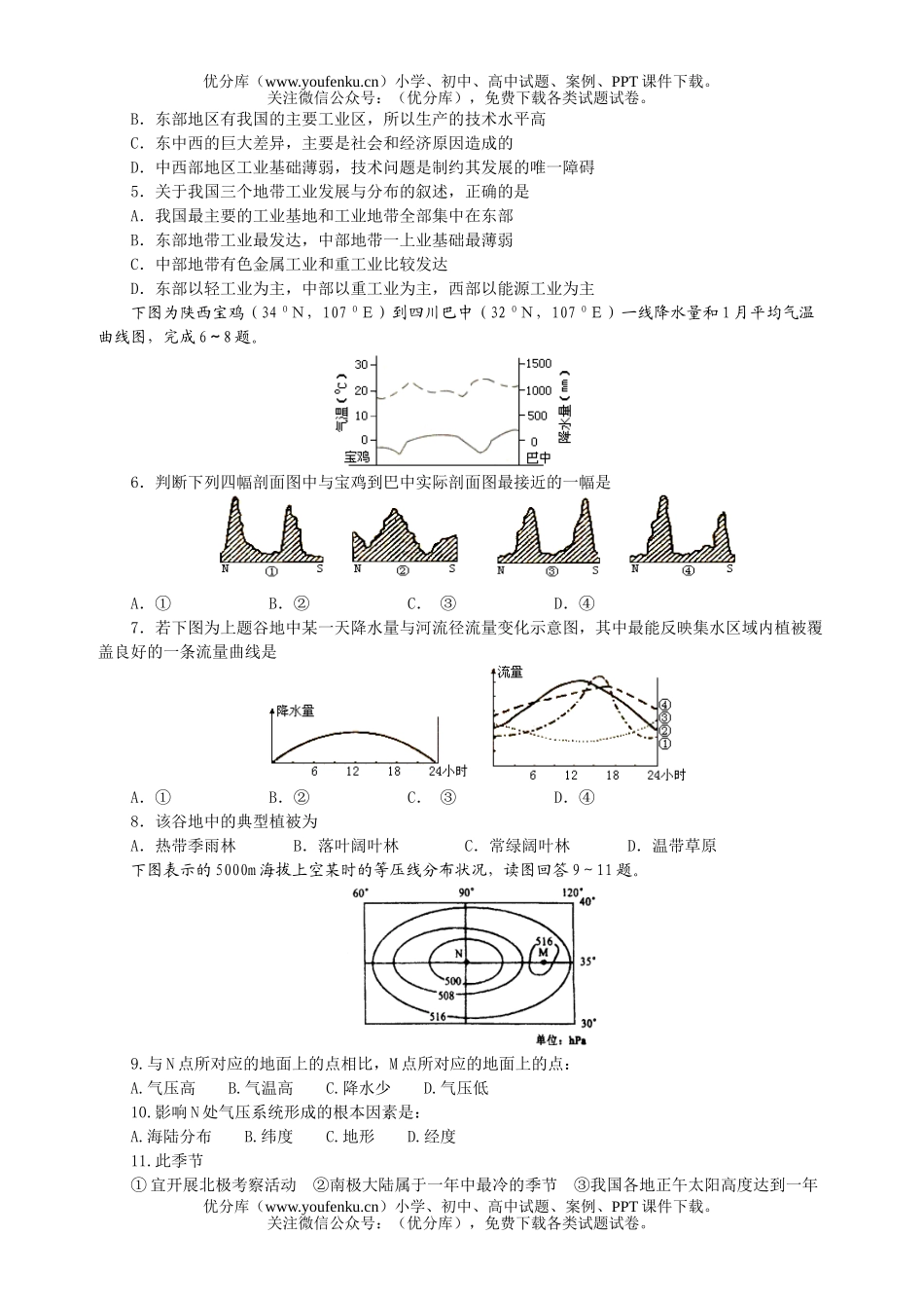 高考地理高考冲刺限时训练(一)试卷_第2页