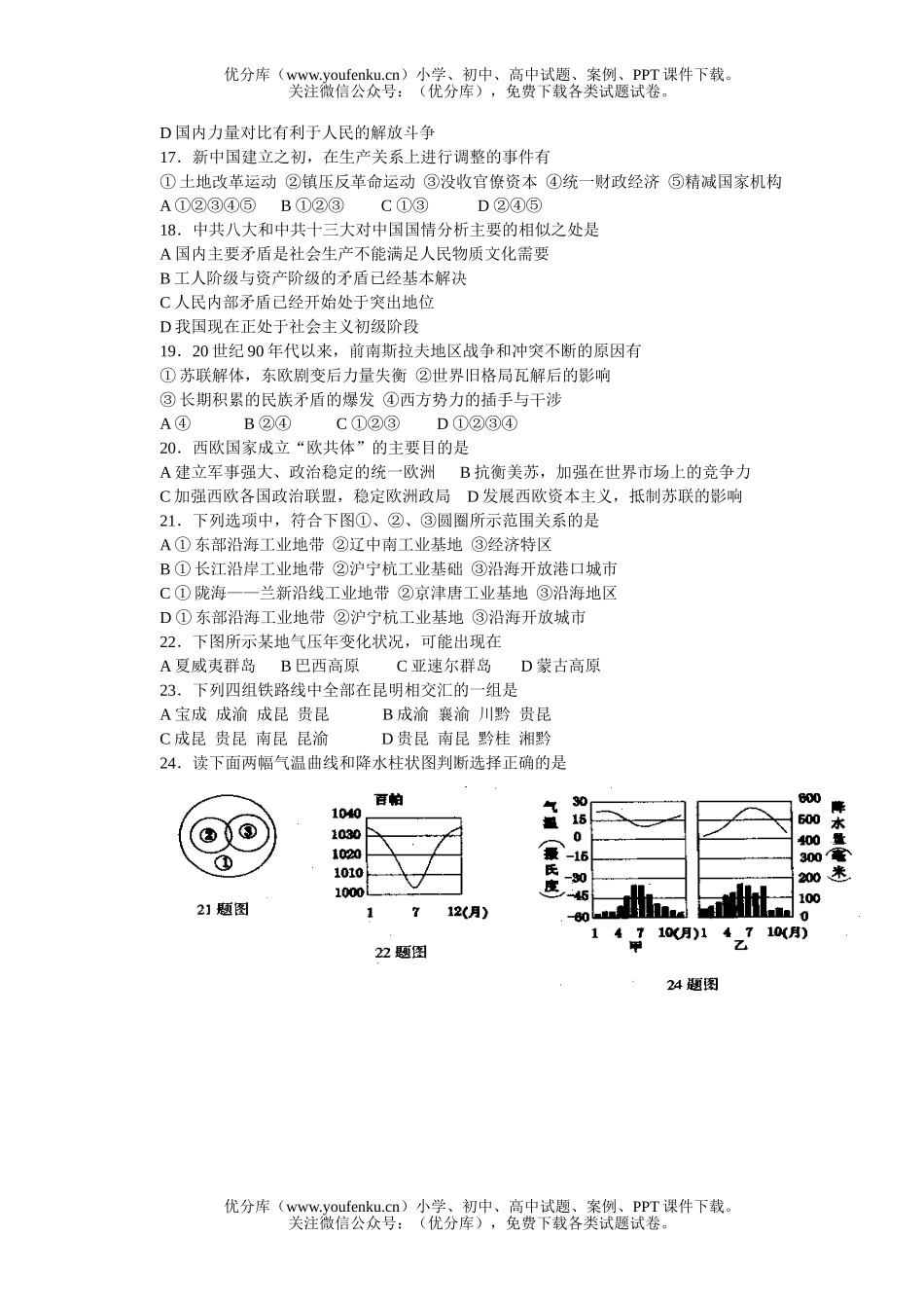文科综合文科综合测验七试卷_第3页