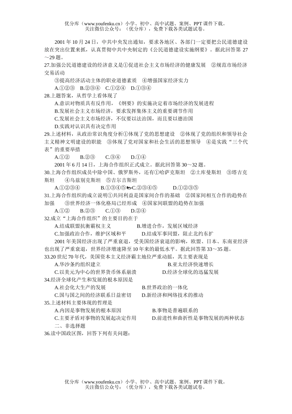 文科综合文科综合测验九试卷_第3页