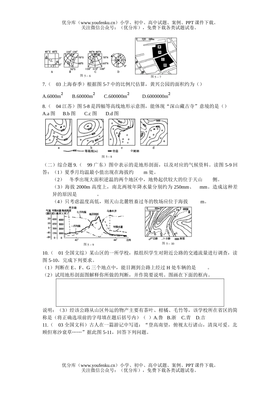高考地理第五章 地图(99-03高考部分及答案)试卷_第2页