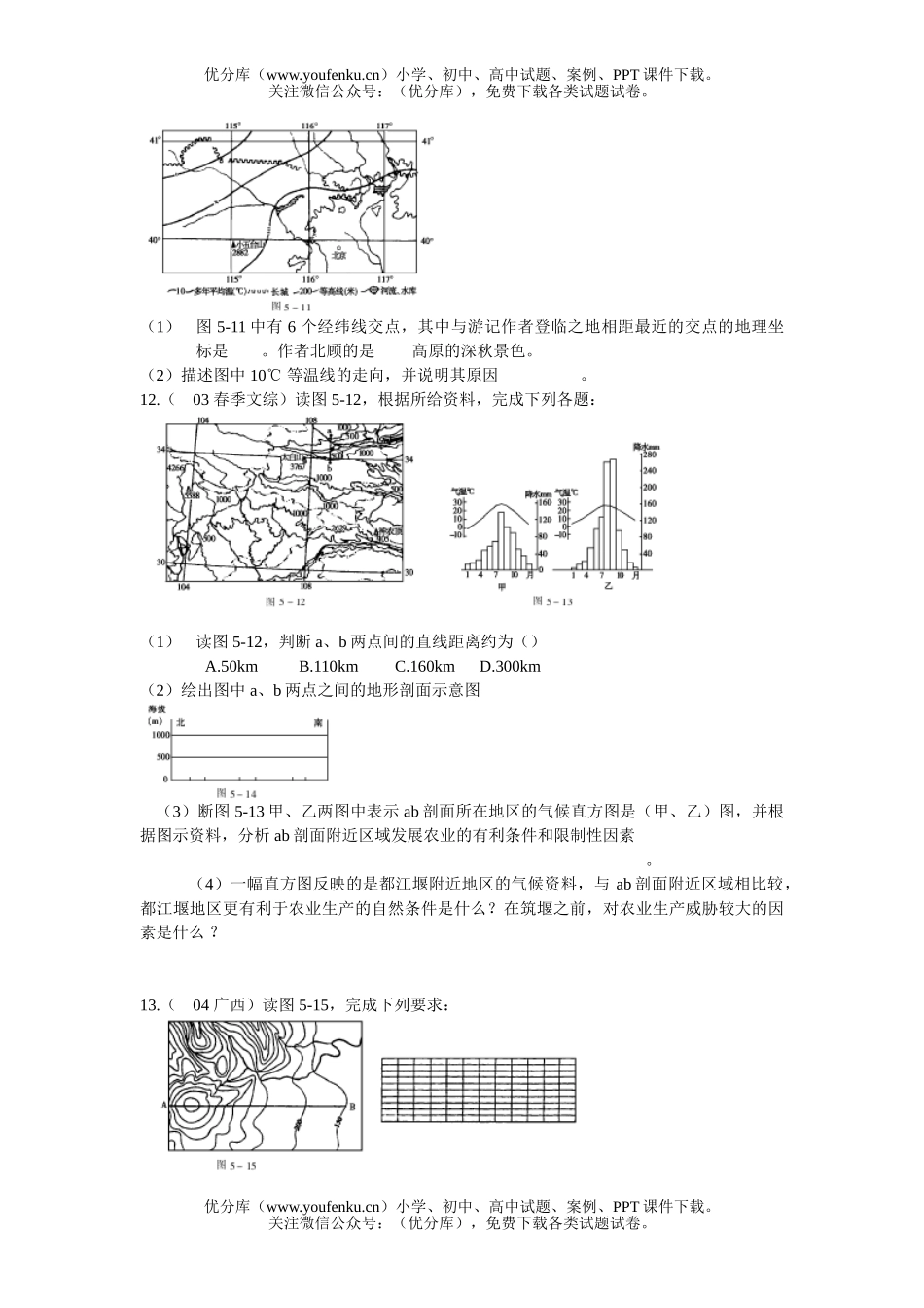 高考地理第五章 地图(99-03高考部分及答案)试卷_第3页