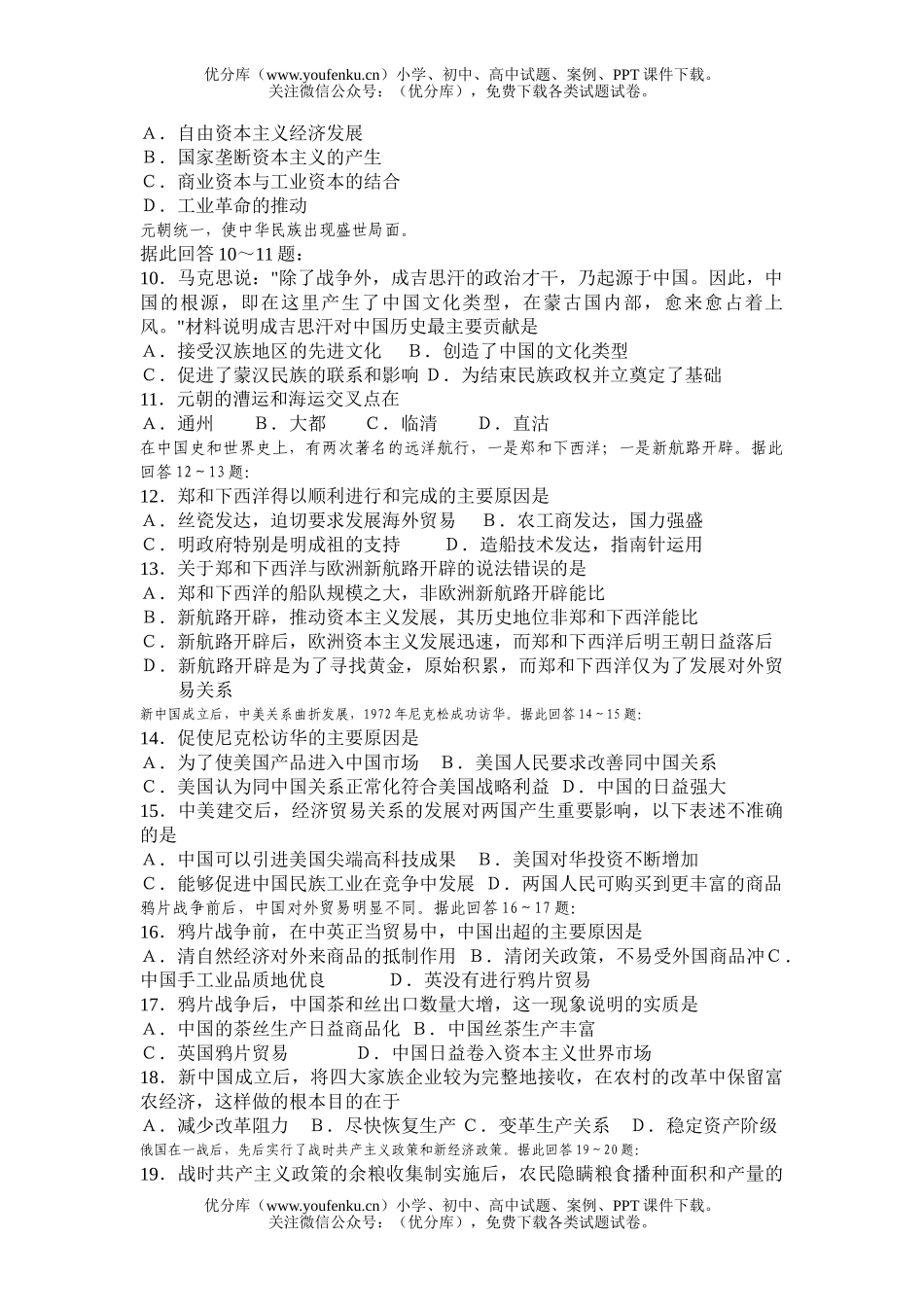 文科综合文科综合测验二试卷_第2页