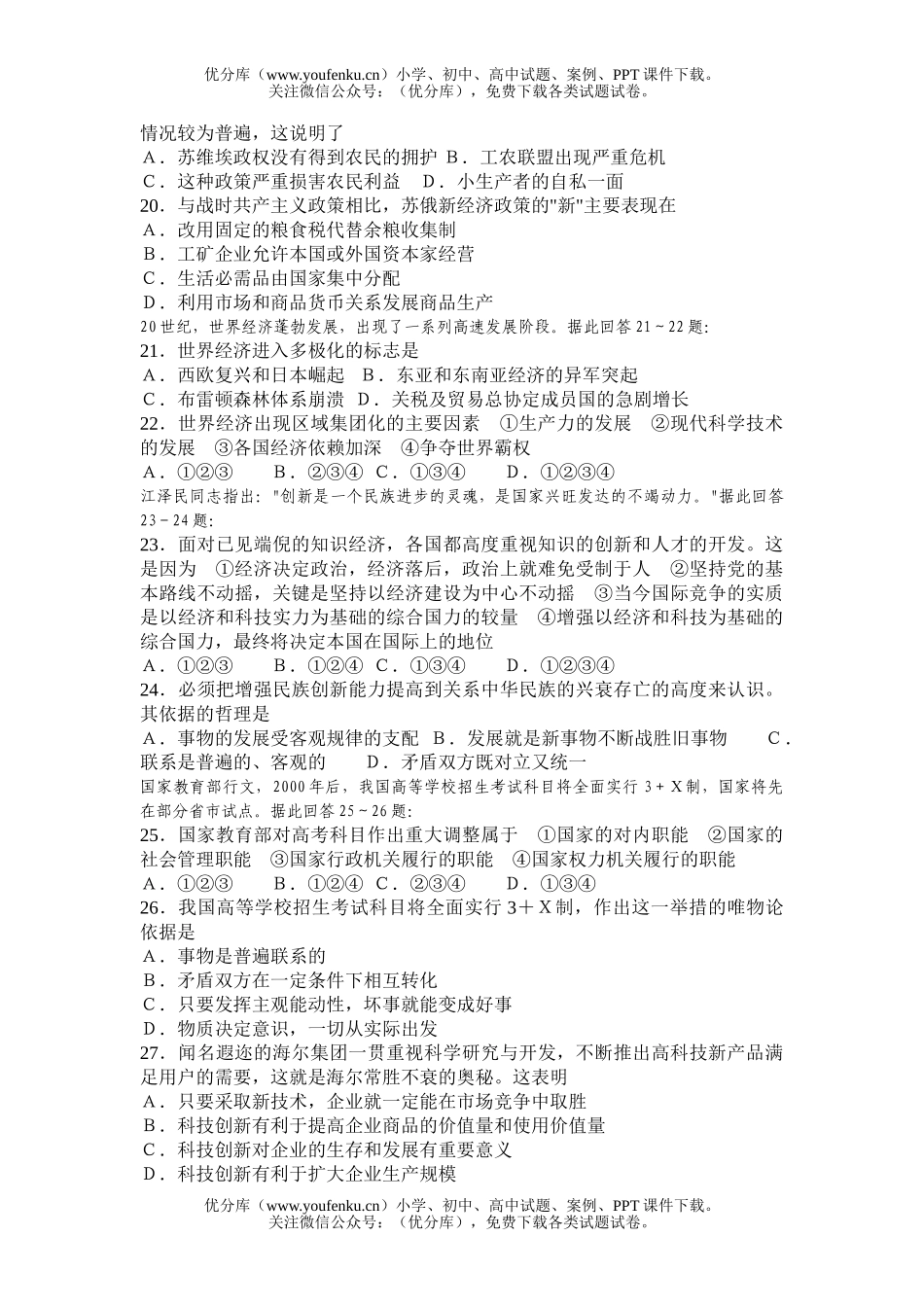 文科综合文科综合测验二试卷_第3页